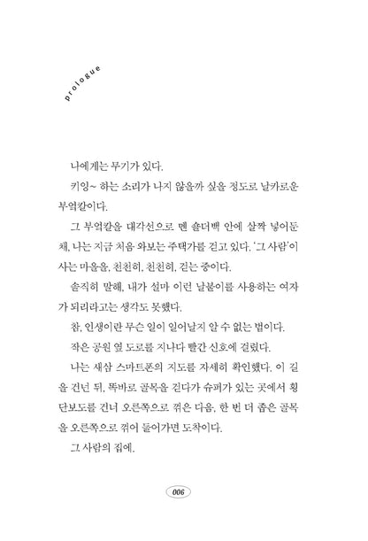 Emily’s Little Kitchen Knife by Akio Morisawa Korean Edition