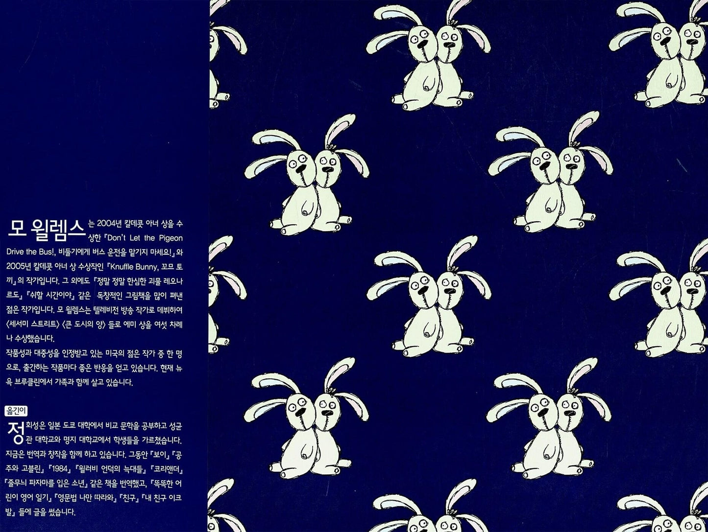 Knuffle Bunny Too by Mo Willems | Korean Edition Picture Books