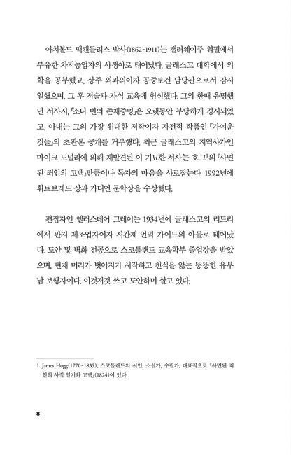 Poor Things Novel by Alasdair Gray Korean Edition