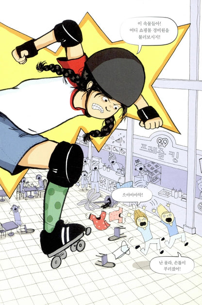 Roller Girl by Victoria Jamieson | Korean Edition Children's Book