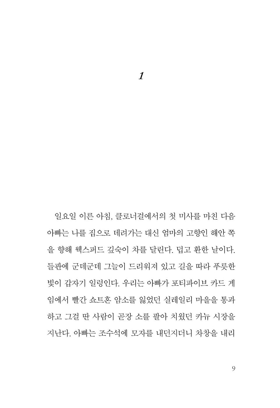 Foster by Claire Keegan Korean Edition