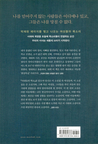 Wives' School - 아내들의 학교, Park Min-jeong (Korean Novel)