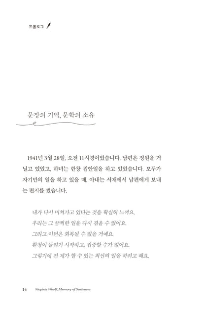 Virginia Woolf: The Memory of Sentences | To Live as Yourself Korean Edition