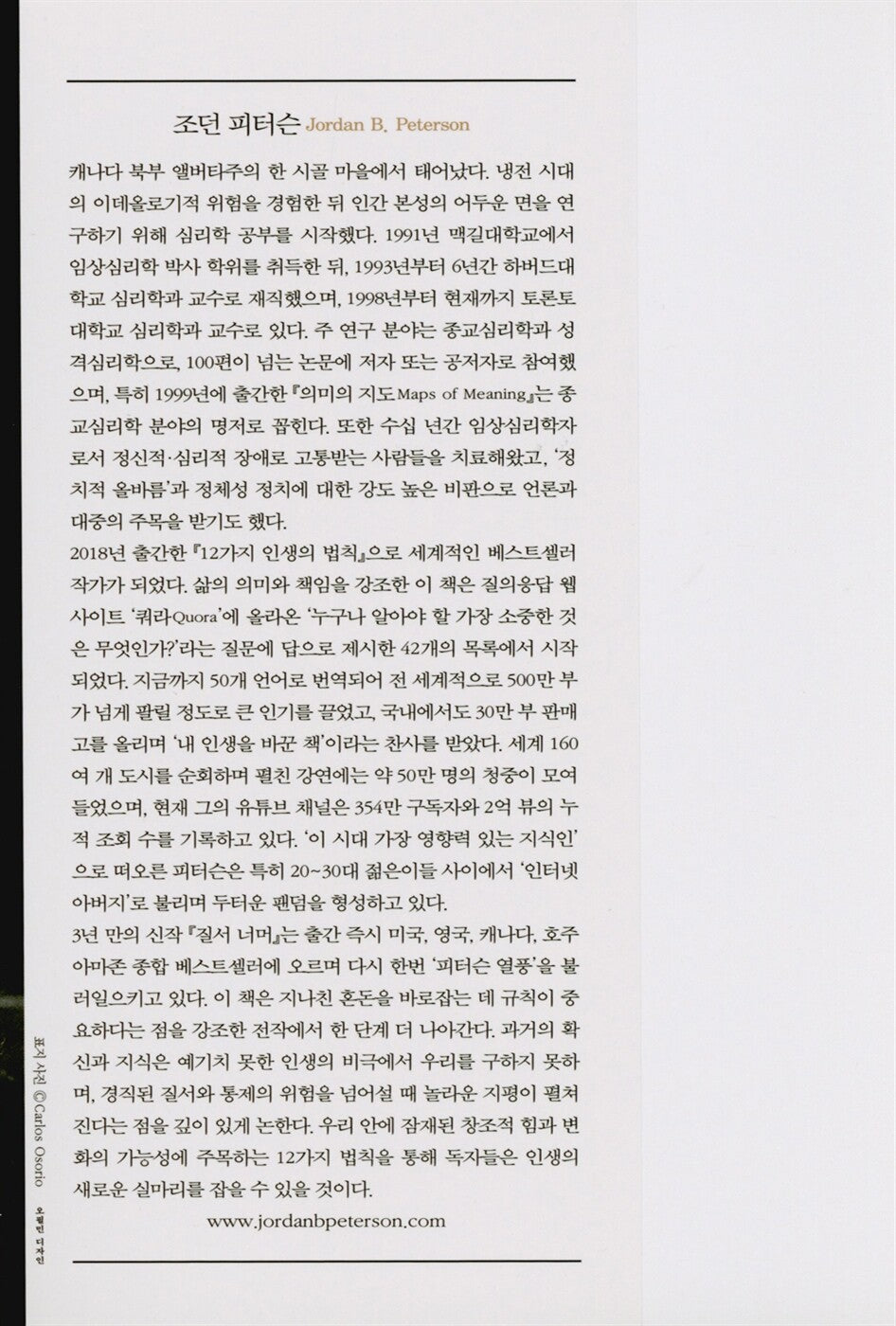 Beyond Order by Jordan Peterson Korean Edition