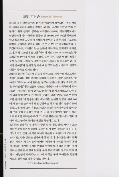Beyond Order by Jordan Peterson Korean Edition