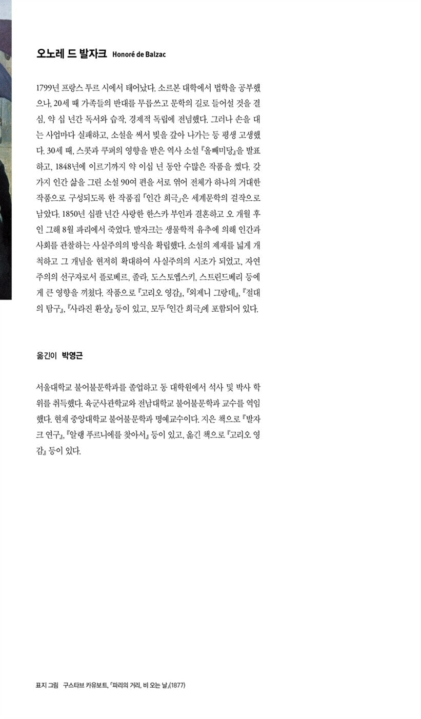 Père Goriot by Honoré de Balzac | Korean Edition