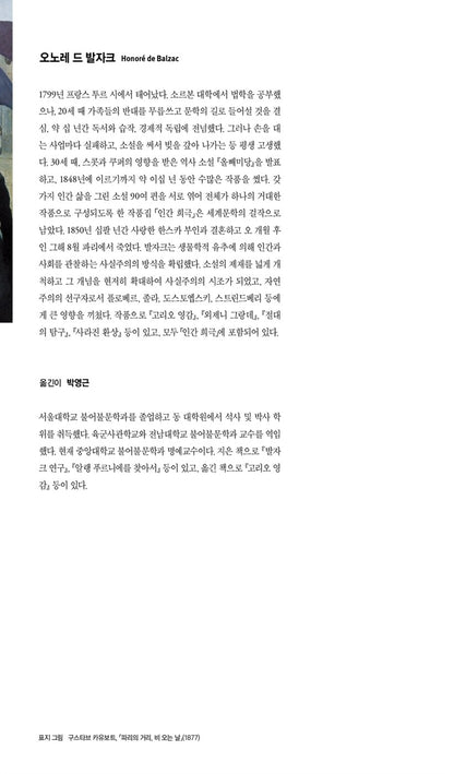 Père Goriot by Honoré de Balzac | Korean Edition