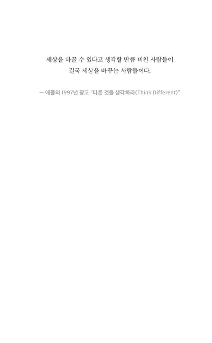 Steve Jobs by Walter Isaacson Korean Edition