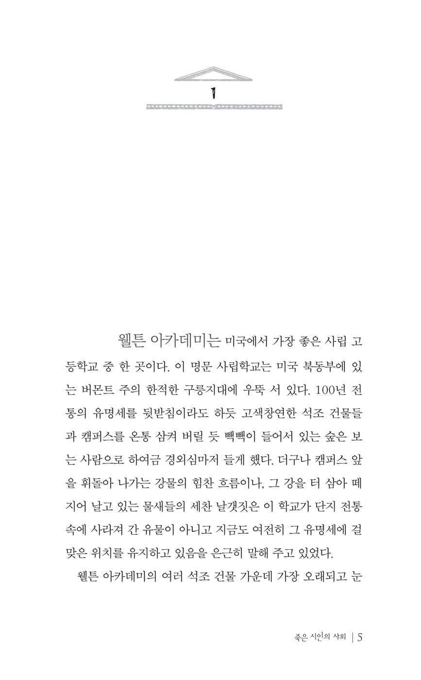 Dead Poets Society Book by Nancy H. Kleinbaum Korean Edition