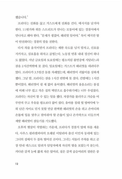 The School for Good Mothers Korean by Jessamine Chan Korean Edition