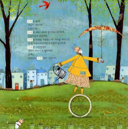 Red Sings from Treetops by Joyce Sidman | Korean Edition Picture Books