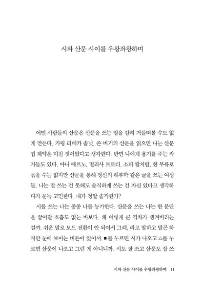 I hate myself, I like myself, I am weird - 나는 내가 싫고 좋고 이상하고, Baek Eun-seon (Korean Essay)