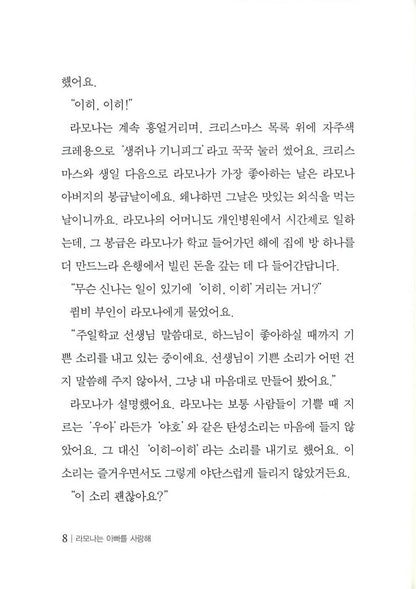 Ramona and Her Father by Beverly Cleary | Korean Children's Book
