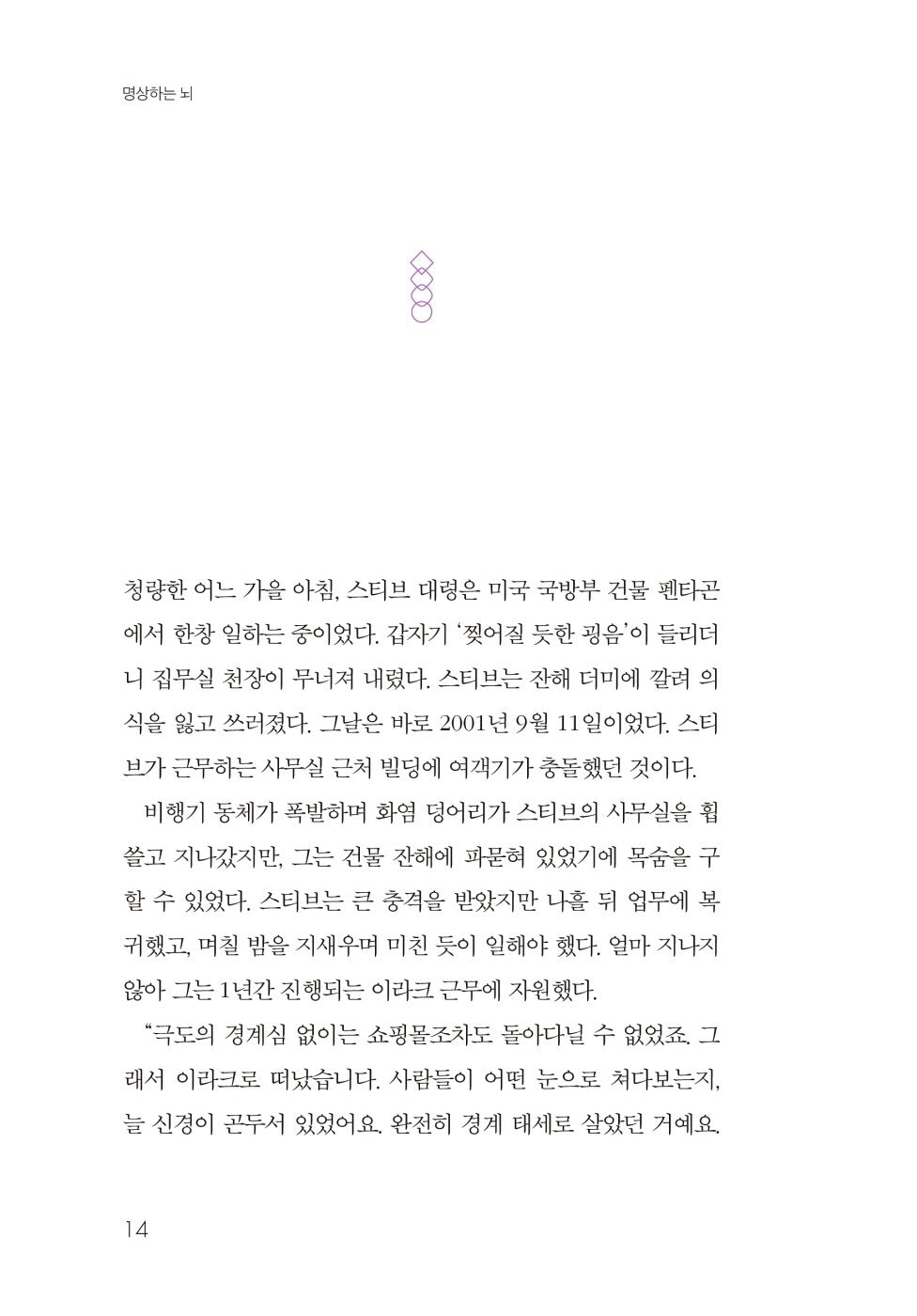 Altered Traits by Daniel Goleman | Korean Edition