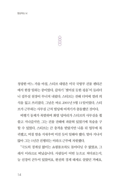Altered Traits by Daniel Goleman | Korean Edition