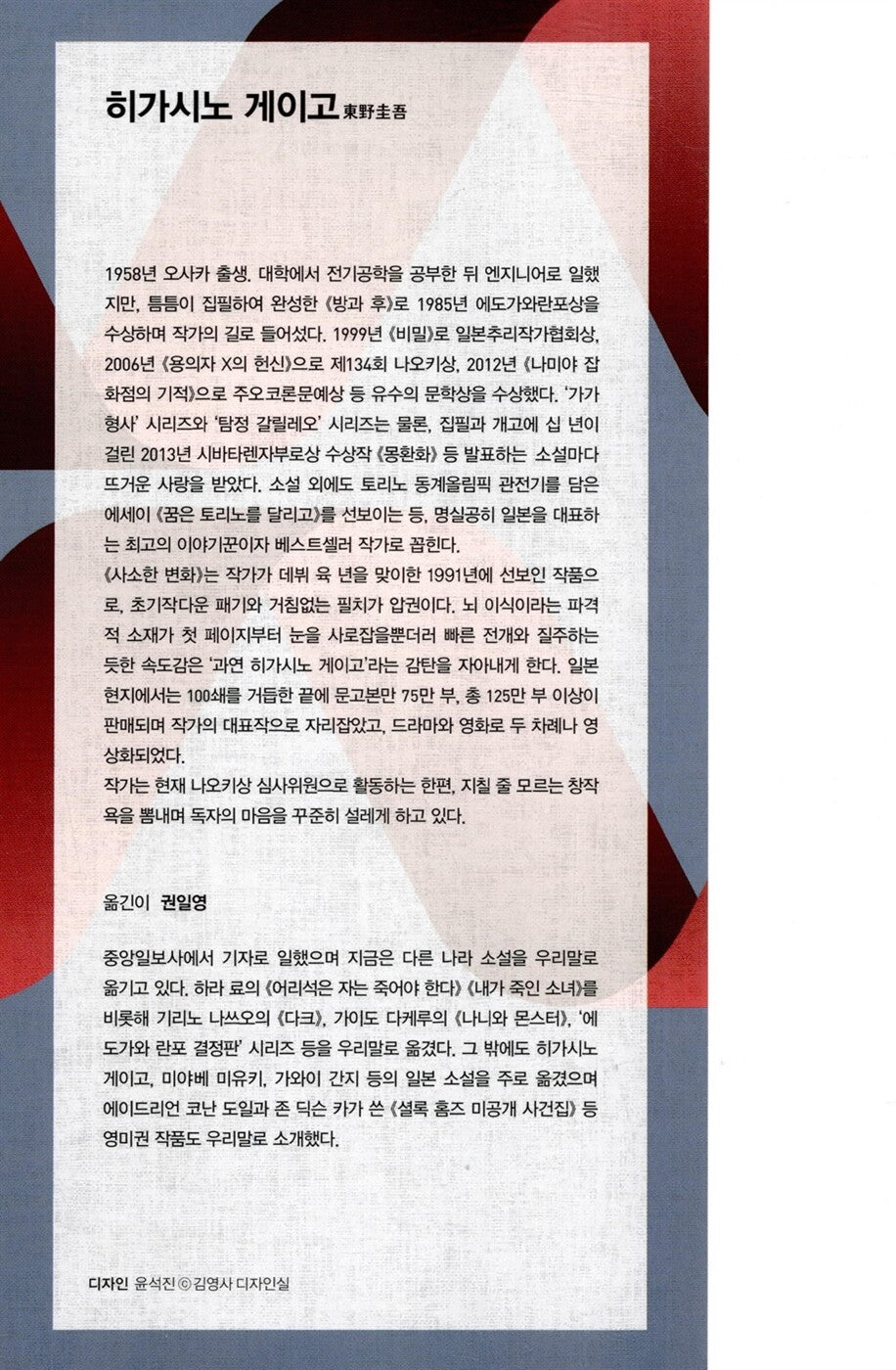 Minor Changes by Keigo Higashino | Korean Edition | 變身