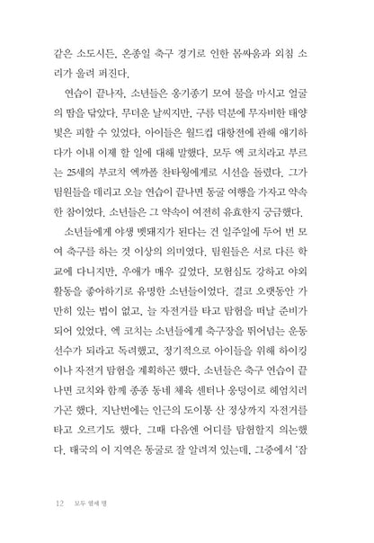 All Thirteen by Christina Soontornvat | Korean Edition