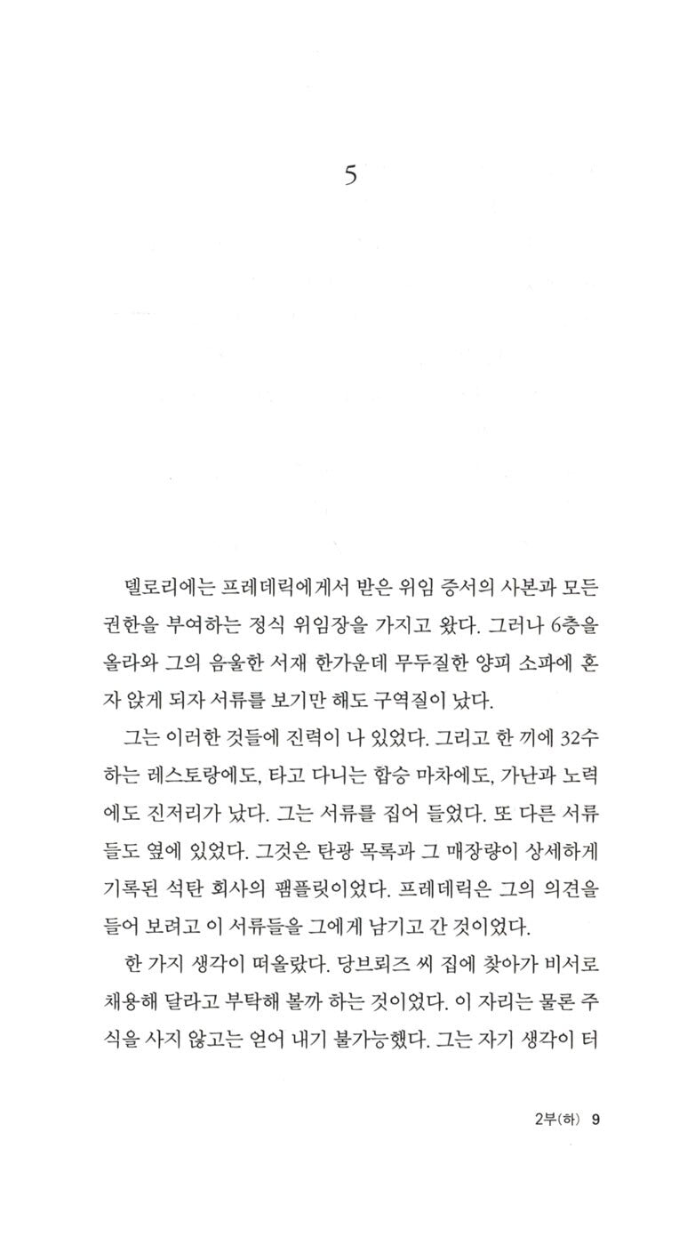 Sentimental Education Vol. 2 by Gustave Flaubert | Korean Edition