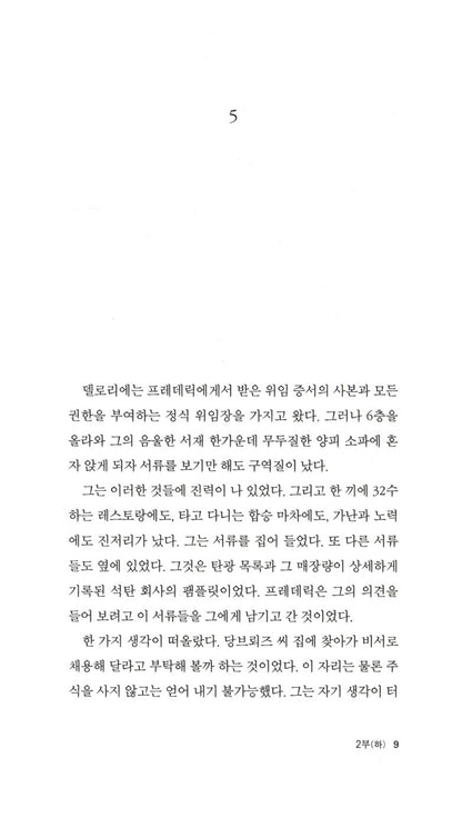 Sentimental Education Vol. 2 by Gustave Flaubert | Korean Edition