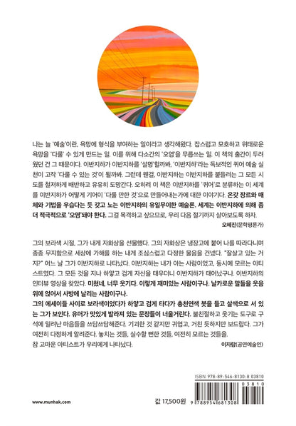 Queer Next Door by IBANJIHA(Kim So-yoon) - 이웃집 퀴어 이반지하 (Korean Essay)