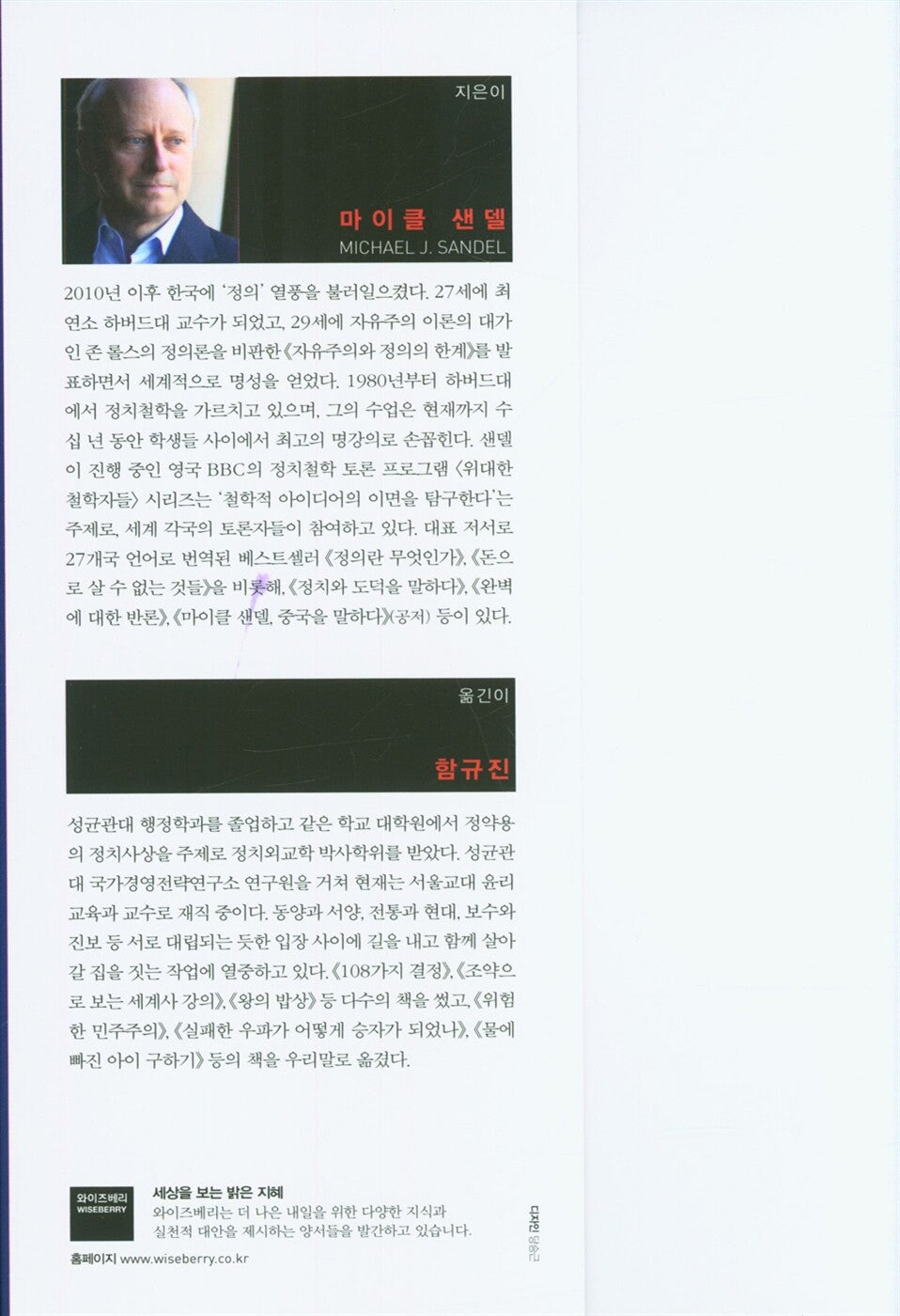 The Tyranny of Merit by Michael Sandel Korean Edition