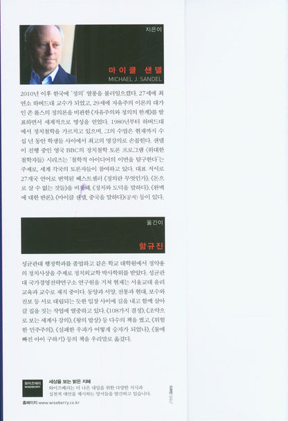 The Tyranny of Merit by Michael Sandel Korean Edition