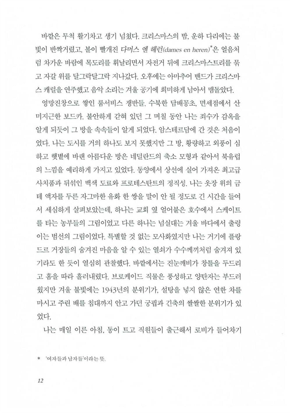 The Goldfinch Novel by Donna Tartt, Korean, 황금방울새, 도나 타트
