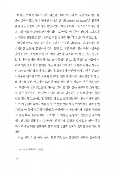 The Goldfinch Novel by Donna Tartt, Korean, 황금방울새, 도나 타트