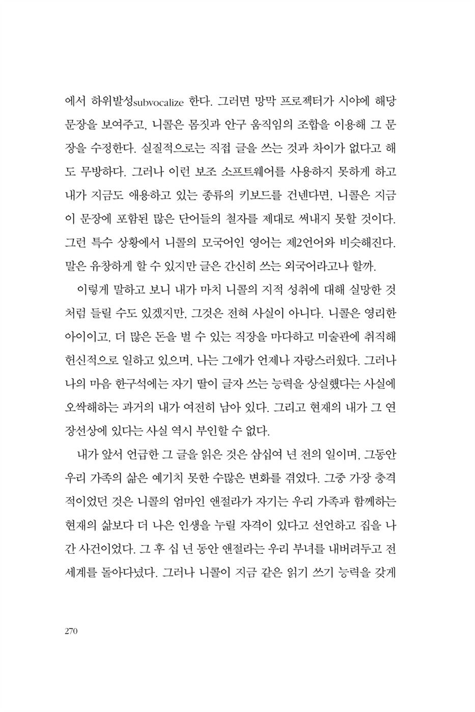 Exhalation by Ted Chiang Korean Edition