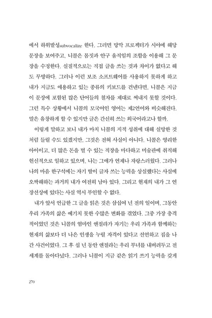 Exhalation by Ted Chiang Korean Edition