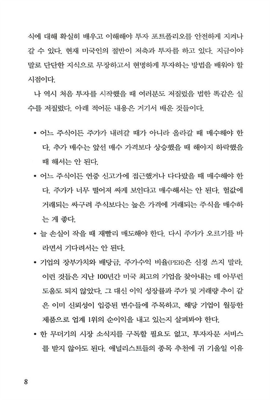 How To Make Money In Stocks by William J. O'Neill Korean Edition