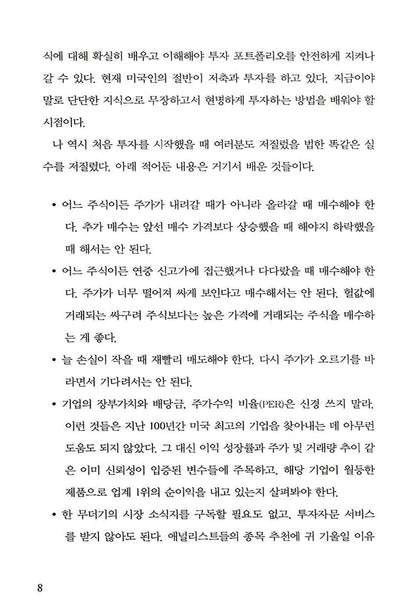 How To Make Money In Stocks by William J. O'Neill Korean Edition