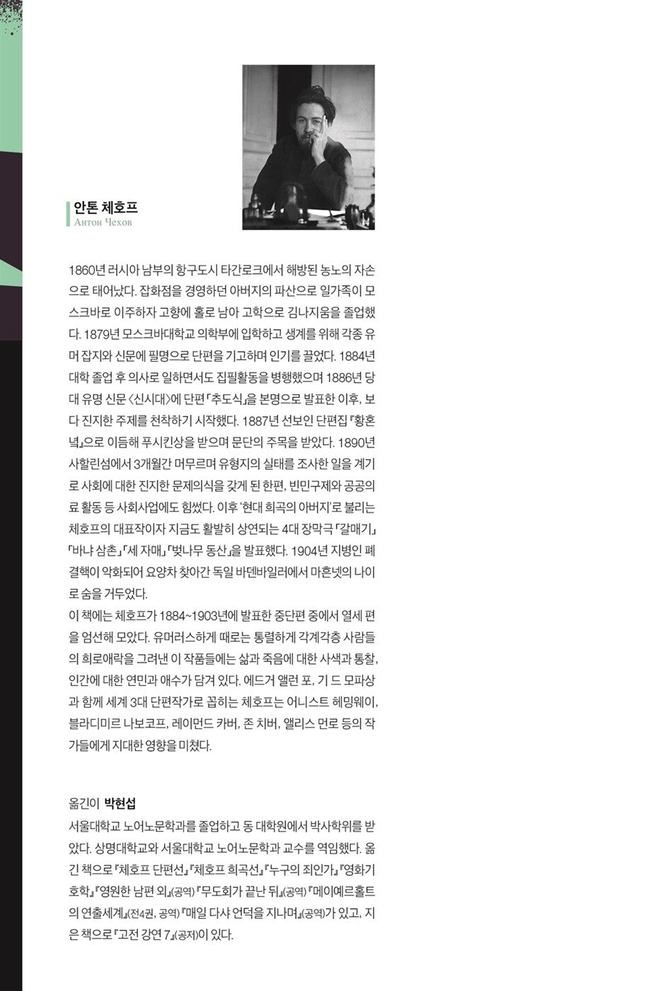 The Man in a Case by Anton Chekhov Korean Edition