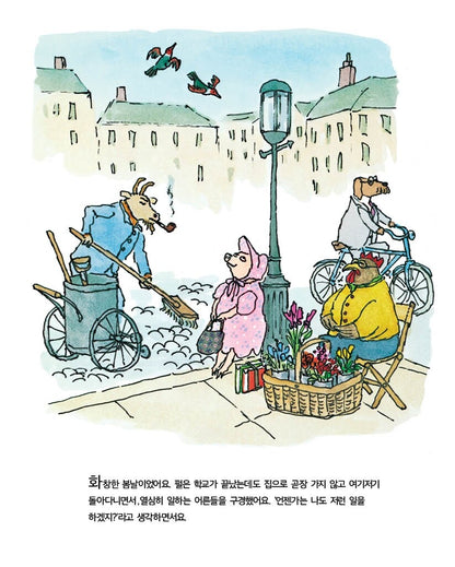 The Amazing Bone by William Steig | Korean Edition Picture Books