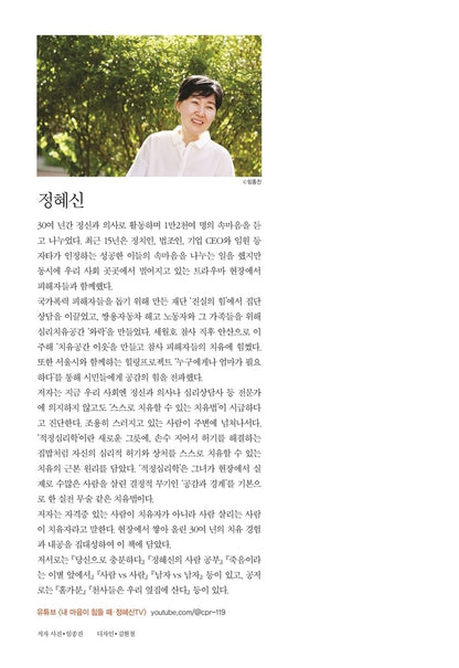 You Are Right by Jeong Hye-shin Korean Edition