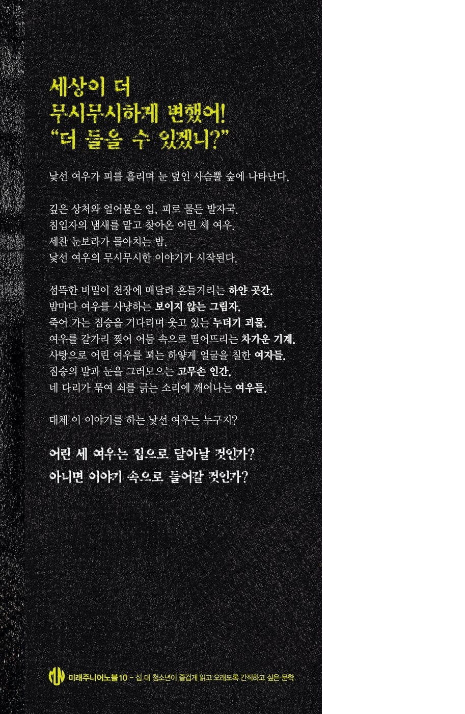 Scary Stories for Young Foxes 1-2 Set, Christian McKay Heidicker, Korean Edition