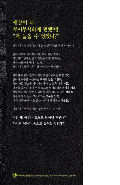 Scary Stories for Young Foxes 1-2 Set, Christian McKay Heidicker, Korean Edition