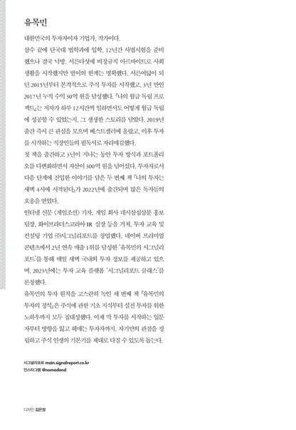 The Principles of K-Trading by Nomad Korean Edition