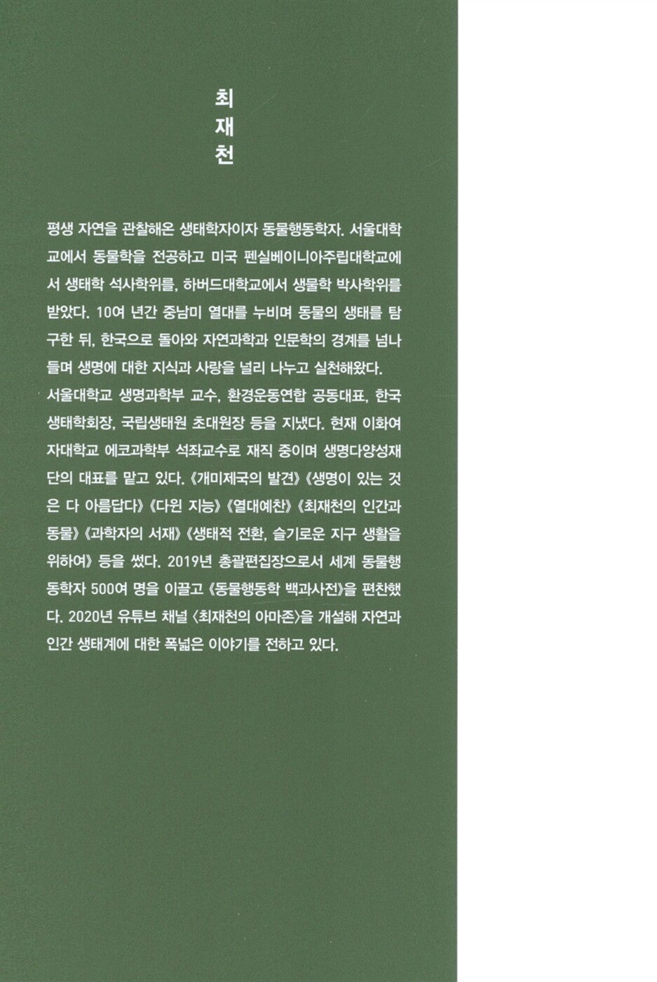 Choi Jae-cheon's Study by Choi Jae-cheon Korean Edition