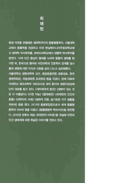 Choi Jae-cheon's Study by Choi Jae-cheon Korean Edition