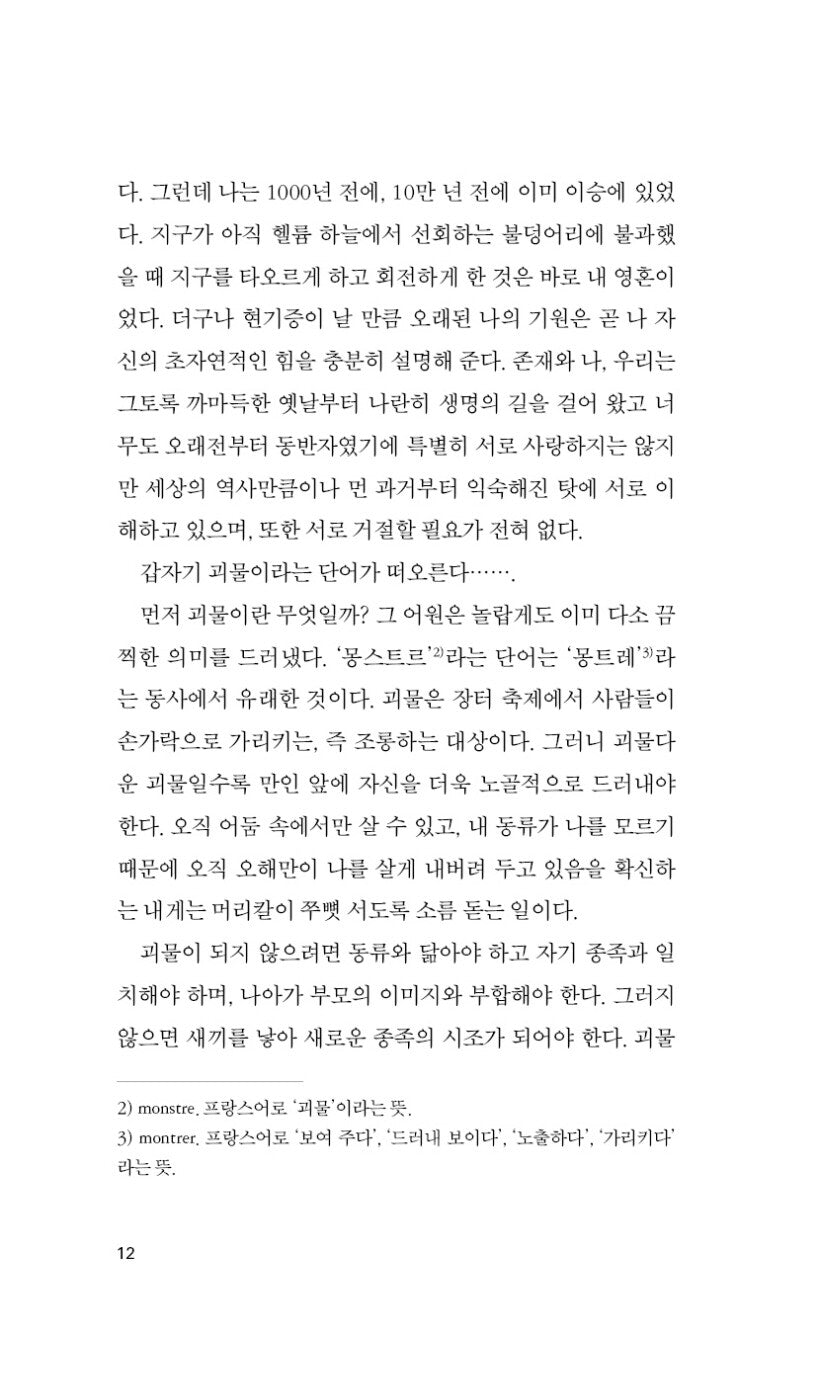 The Erl-King (Le Roi des aulnes) by Michel Tournier | Korean Edition