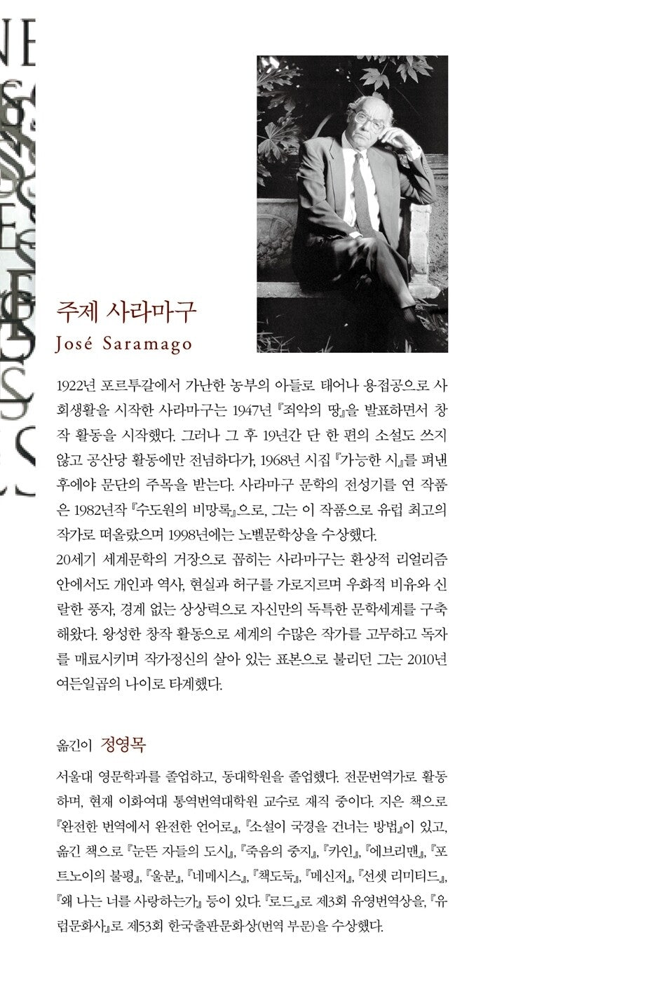 Blindness (Ensaio sobre a Cegueira) Novel by José Saramago Korean Edition