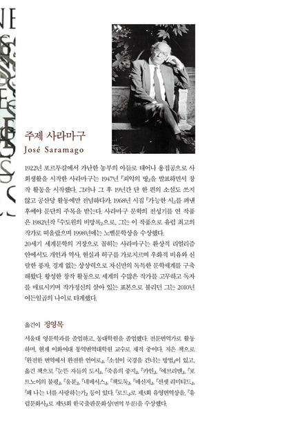 Blindness (Ensaio sobre a Cegueira) Novel by José Saramago Korean Edition