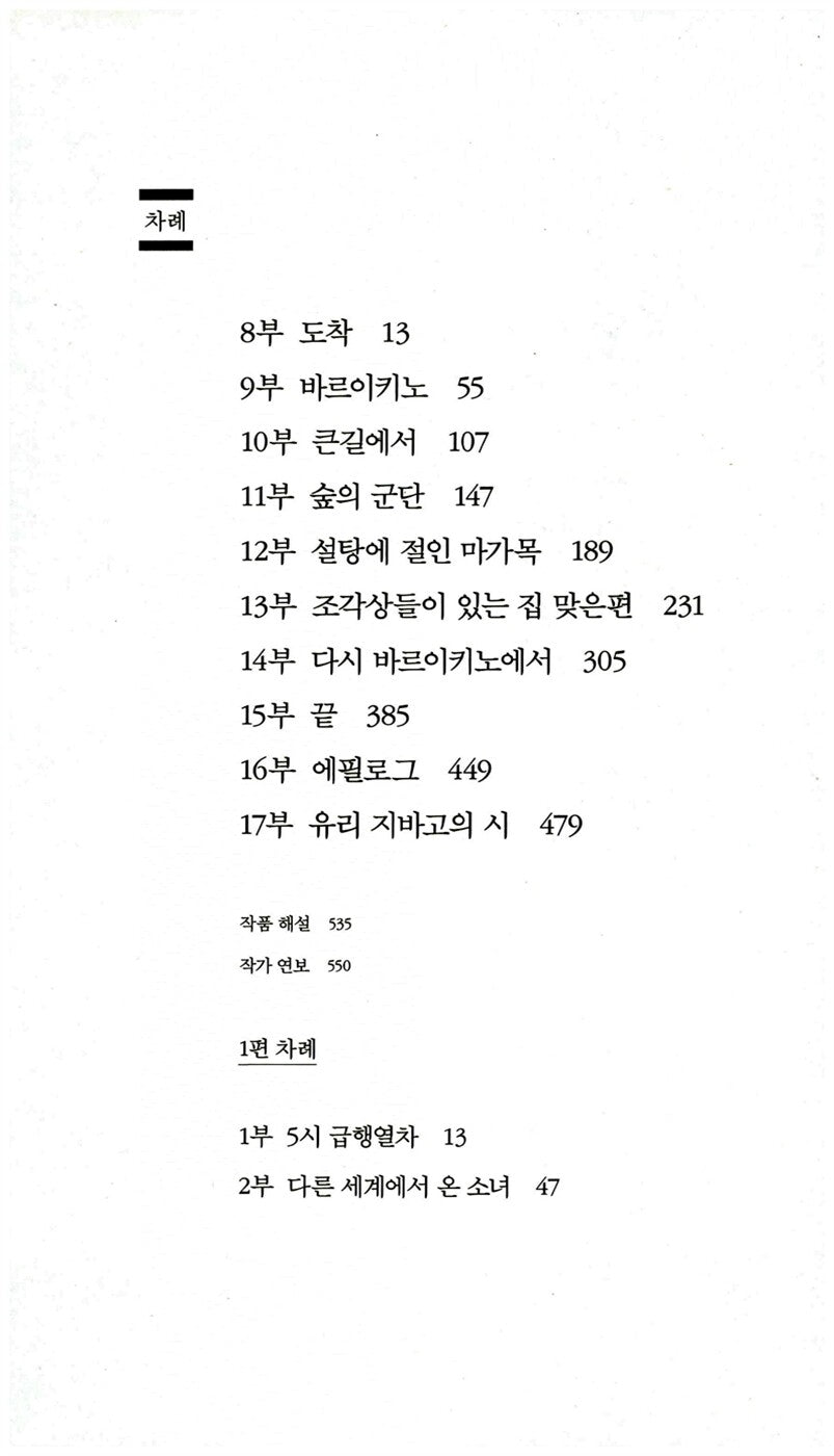Doctor Zhivago Vol. 2 (Доктор Живаго) by Boris Pasternak | Korean Edition
