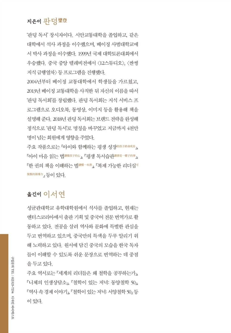 I read the Analects when I am anxious by Deng Fan | Korean Edition