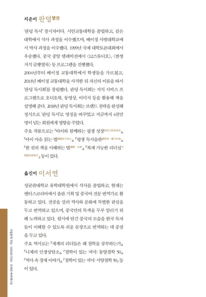 I read the Analects when I am anxious by Deng Fan | Korean Edition