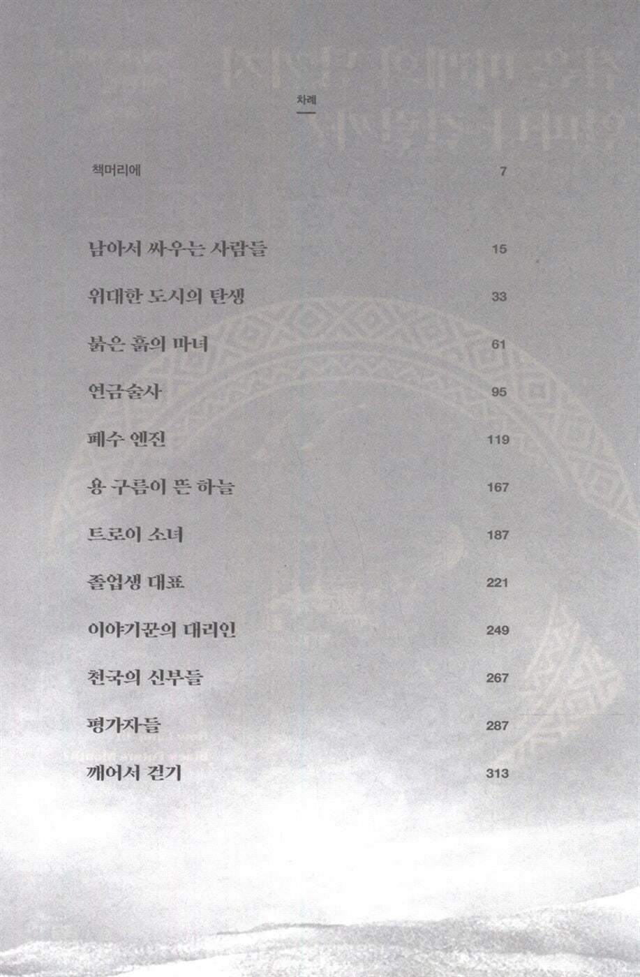 How Long 'til Black Future Month? Book by N. K. Jemisin Korean Edition