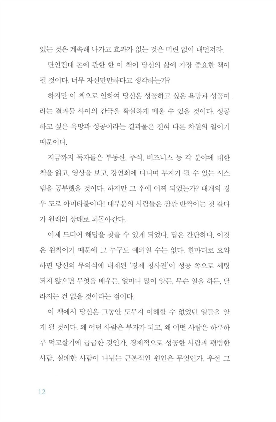Secrets of the Millionaire Mind by T. Harv Eker Korean Edition