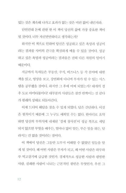 Secrets of the Millionaire Mind by T. Harv Eker Korean Edition