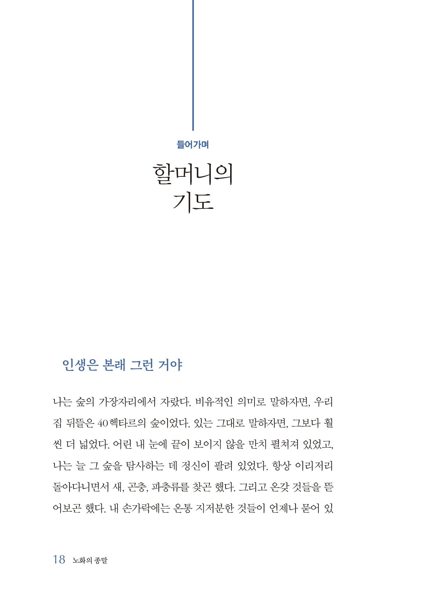 Lifespan by David Sinclair Korean Edition